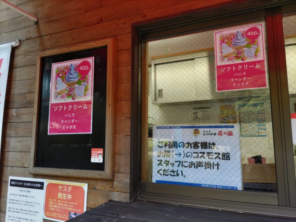 くりはま花の国の売店の様子