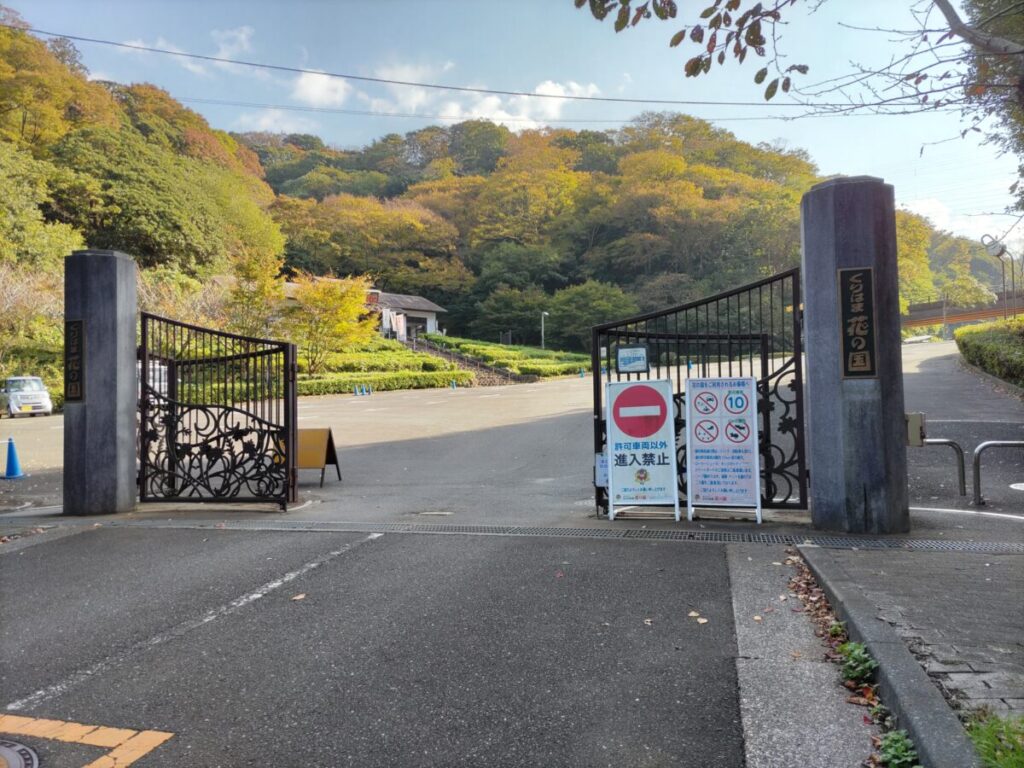 くりはま花の国の入り口